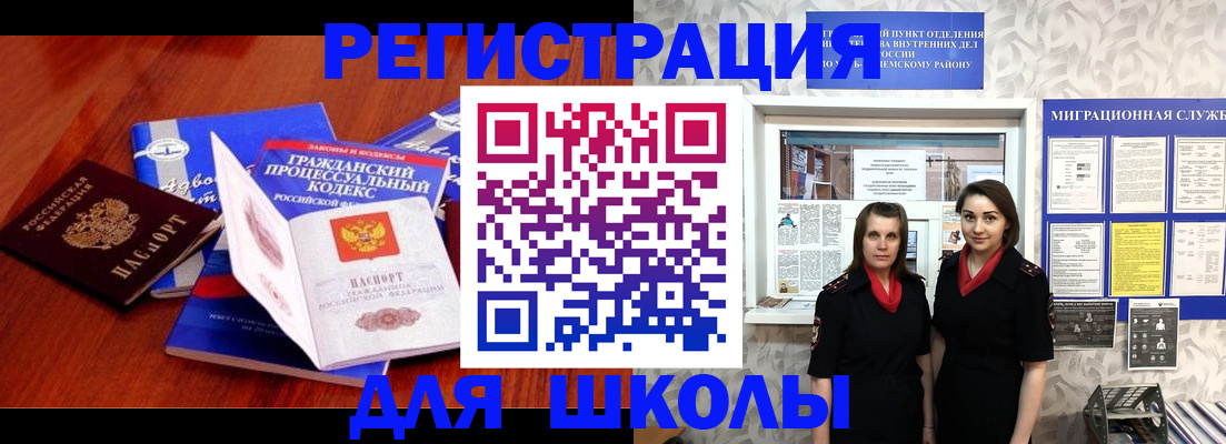 прописка для школы в Калуге